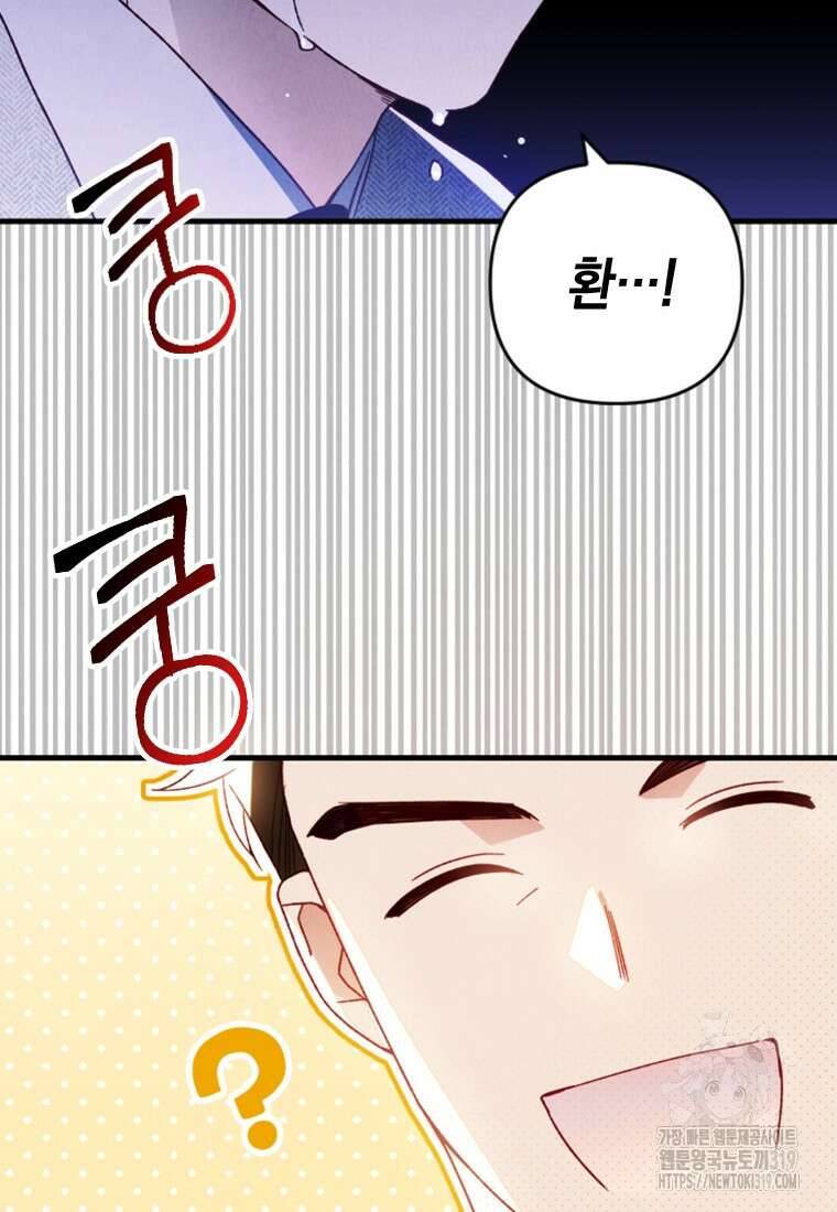 돈으로 약혼자를 키웠습니다 18화 15