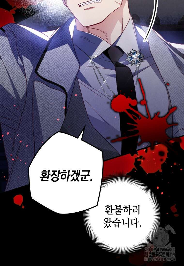돈으로 약혼자를 키웠습니다 18화 17