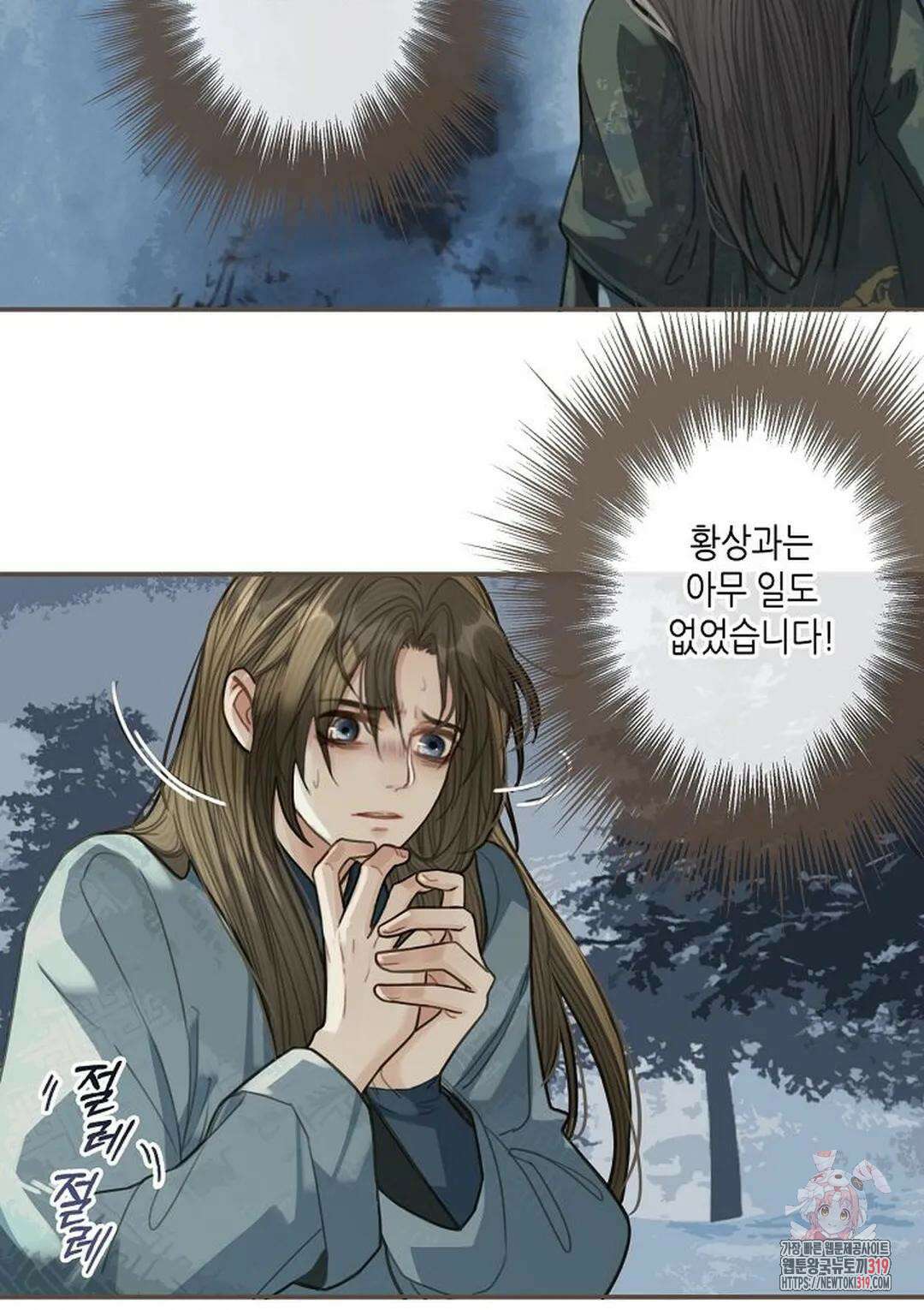 그 남자가 대신 시집간 사정 29화 3