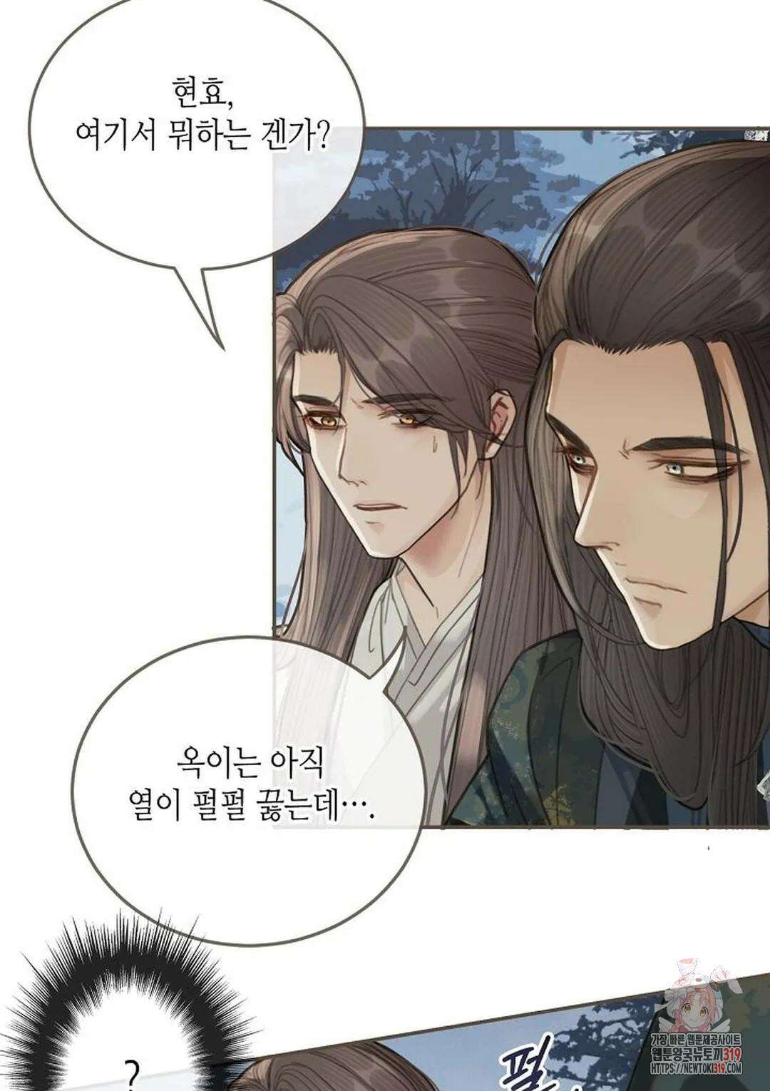 그 남자가 대신 시집간 사정 29화 5