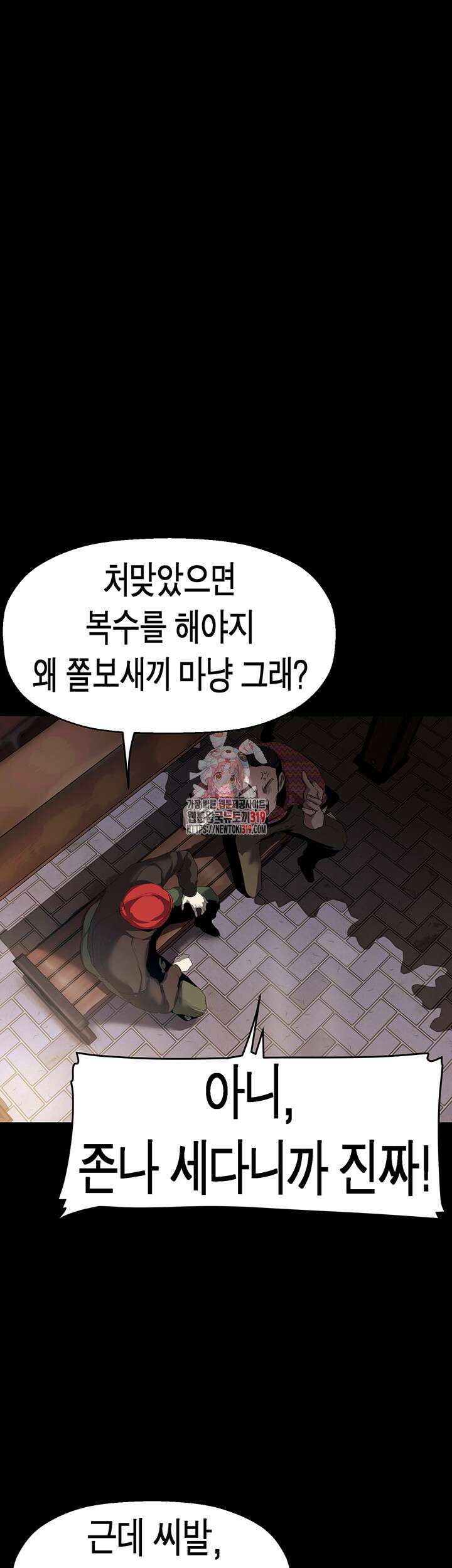 멋진 신세계 219화 1