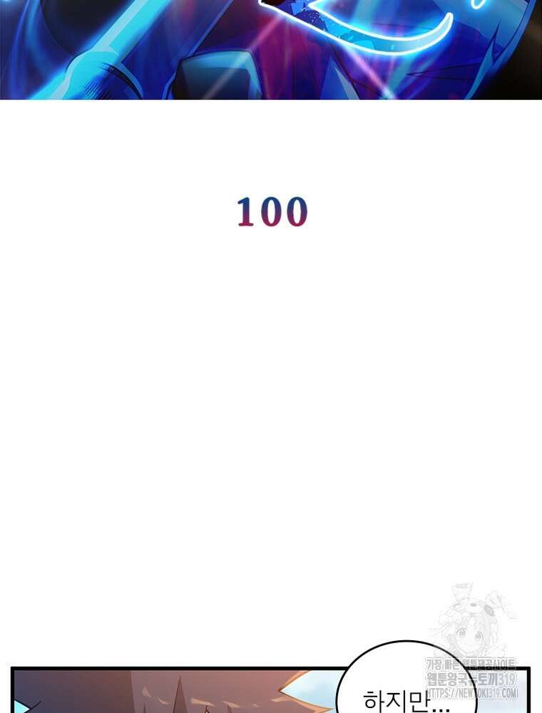 환생불사 100화 2