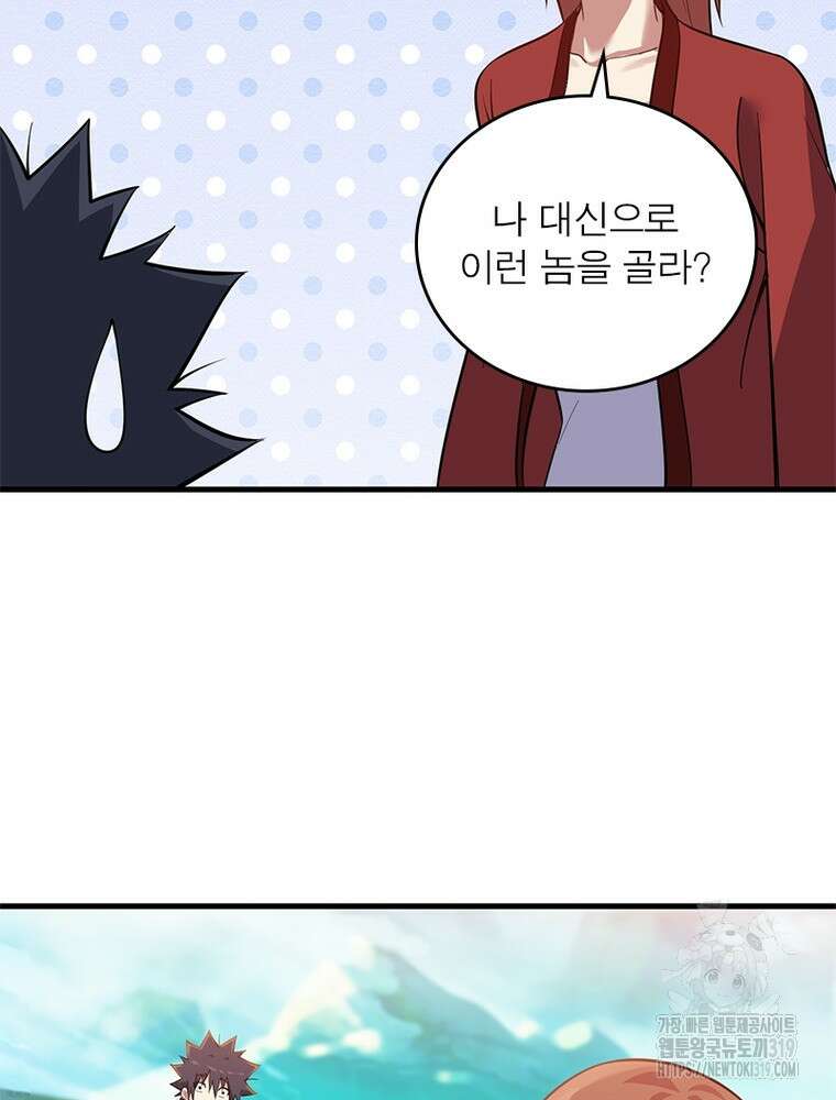 환생불사 100화 9