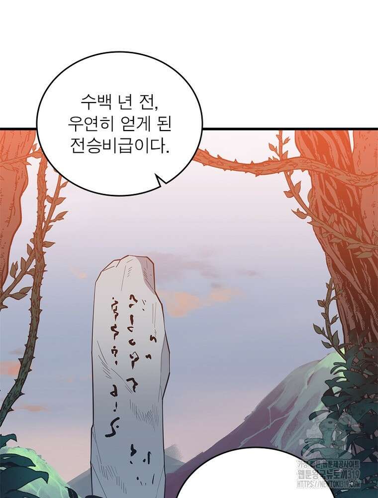 환생불사 100화 11