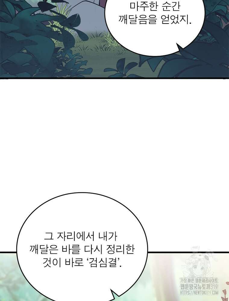 환생불사 100화 12