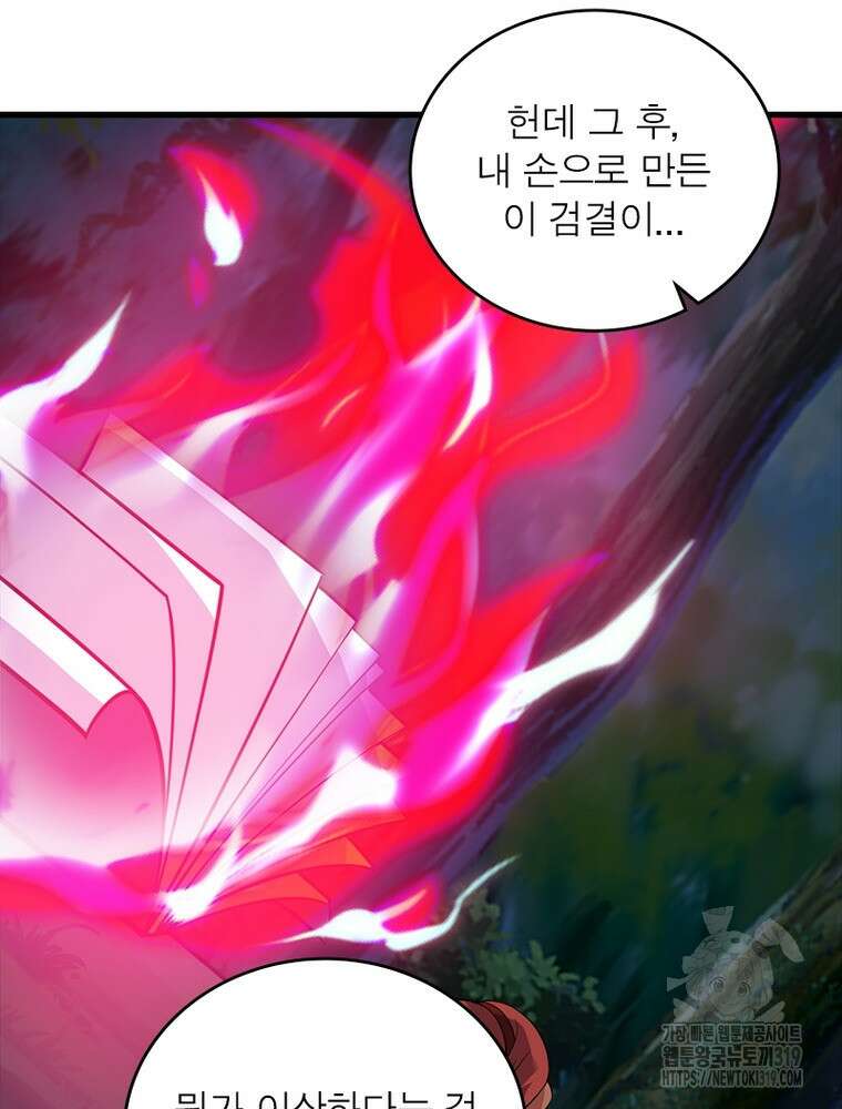 환생불사 100화 14
