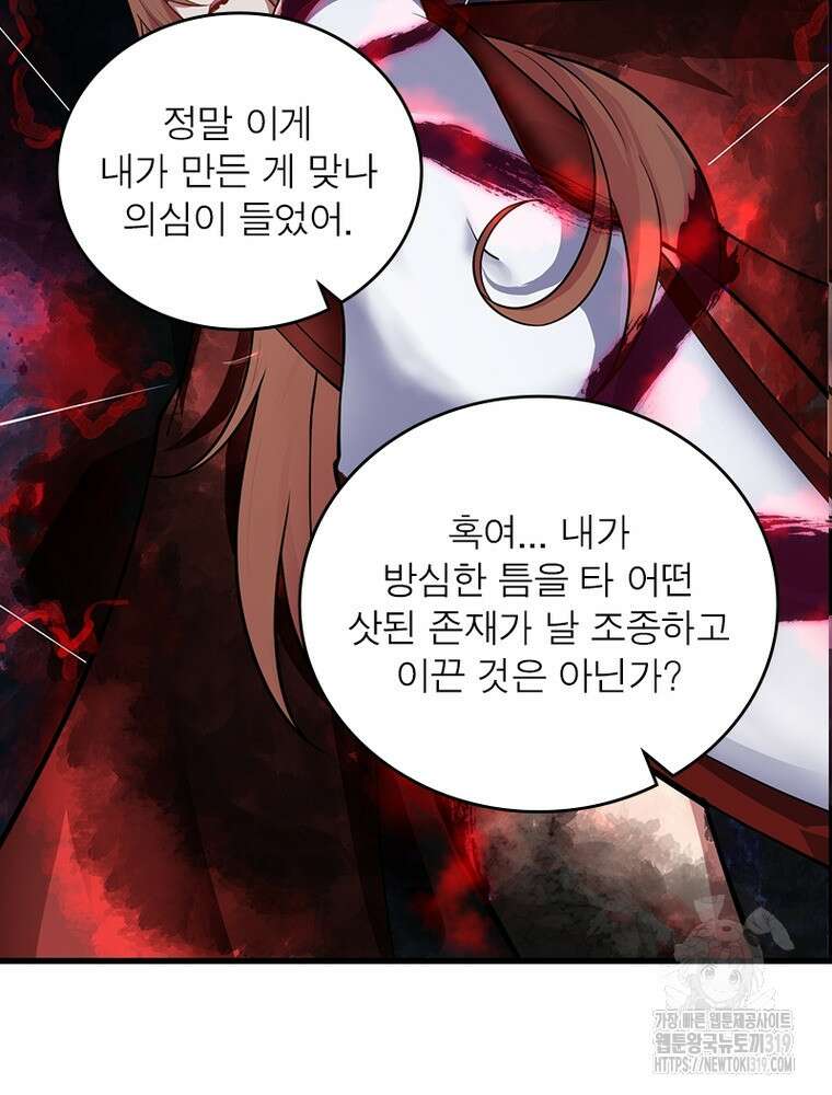 환생불사 100화 16