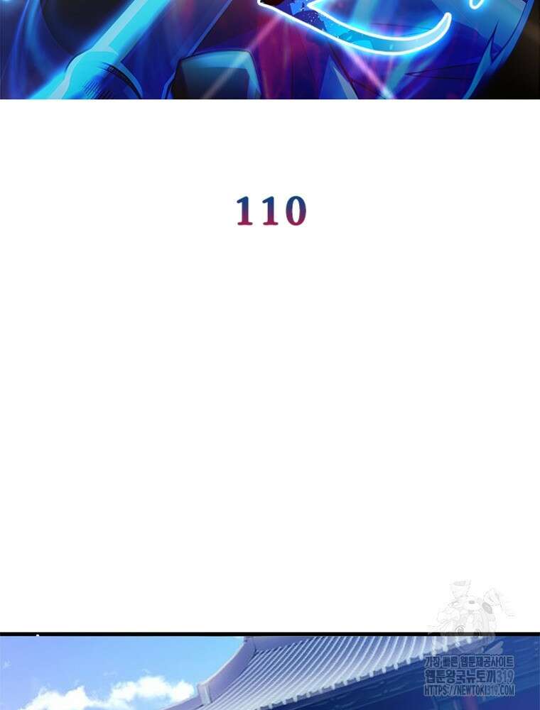 환생불사 110화 2
