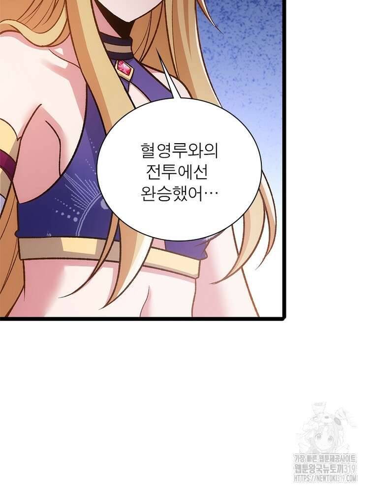 환생불사 120화 7