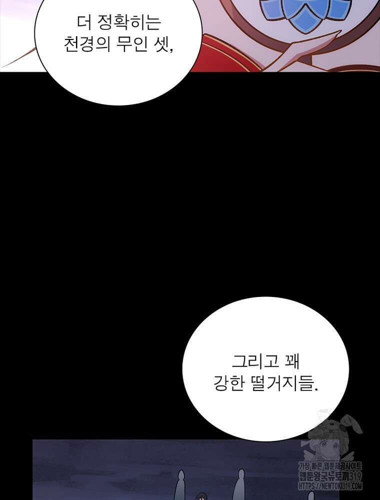 환생불사 120화 9