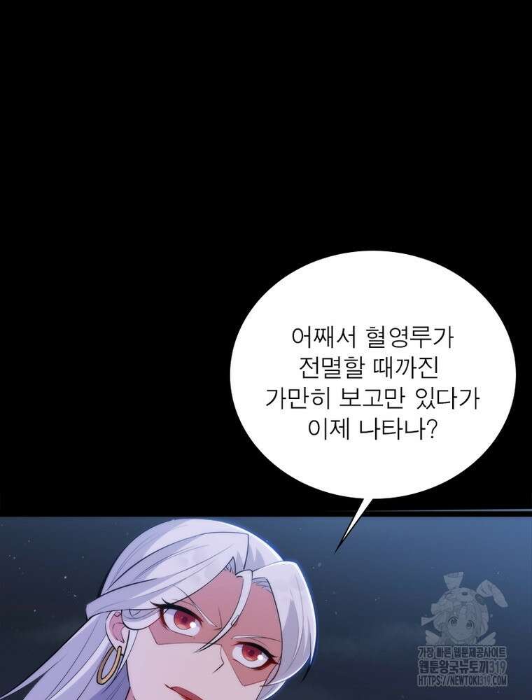 환생불사 120화 11