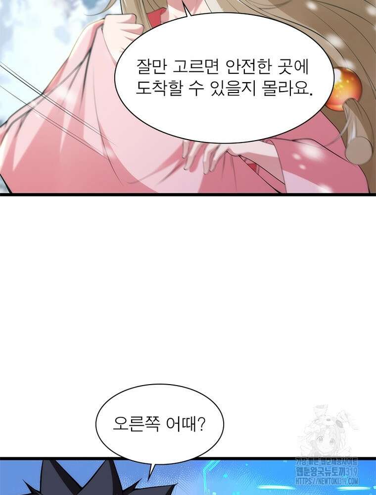 환생불사 130화 9
