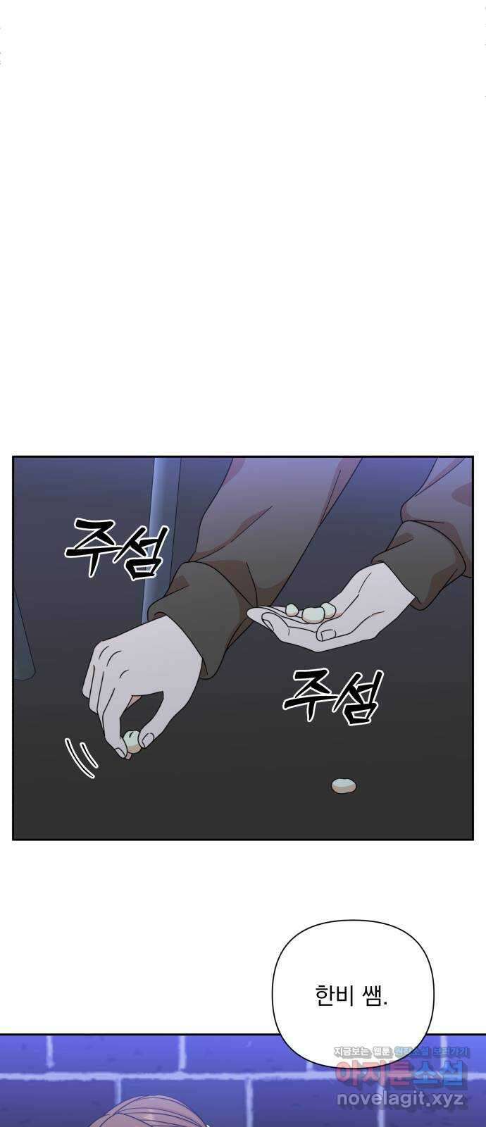 입술이 예쁜 남자 94화 1