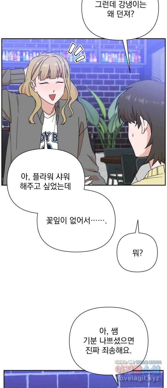 입술이 예쁜 남자 94화 9