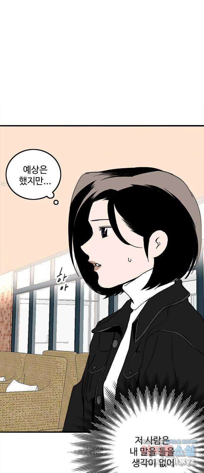하루의 하루 108화 도발 1