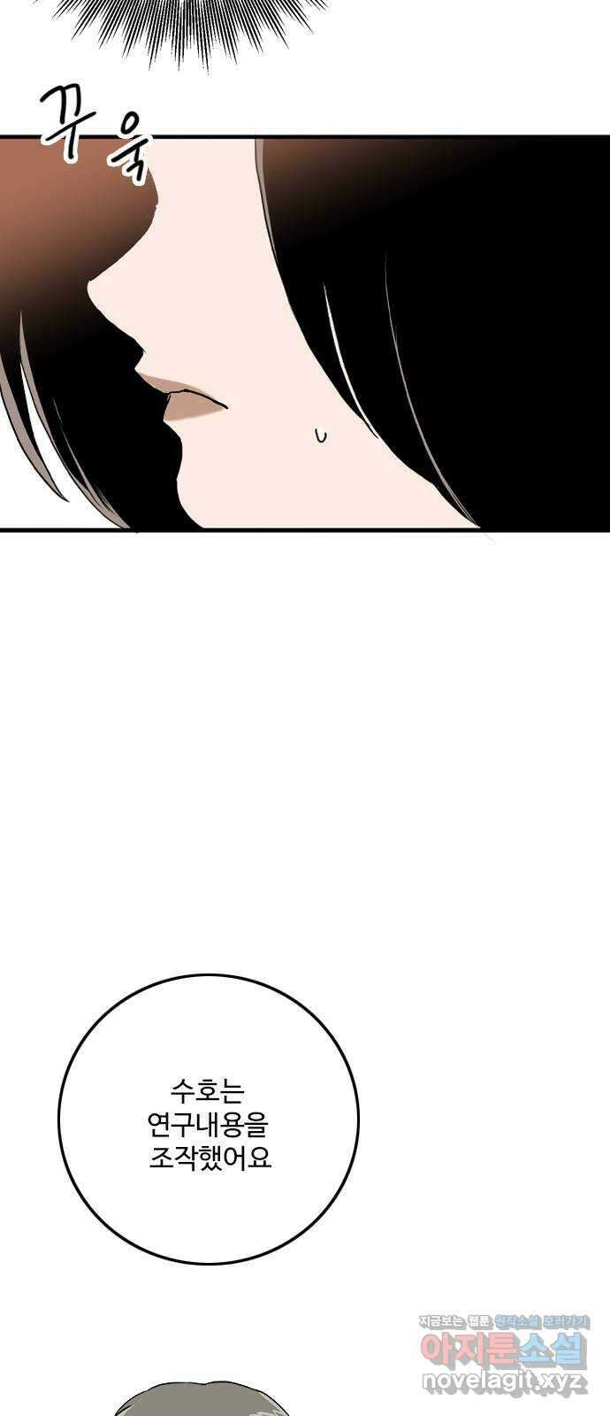 하루의 하루 108화 도발 3