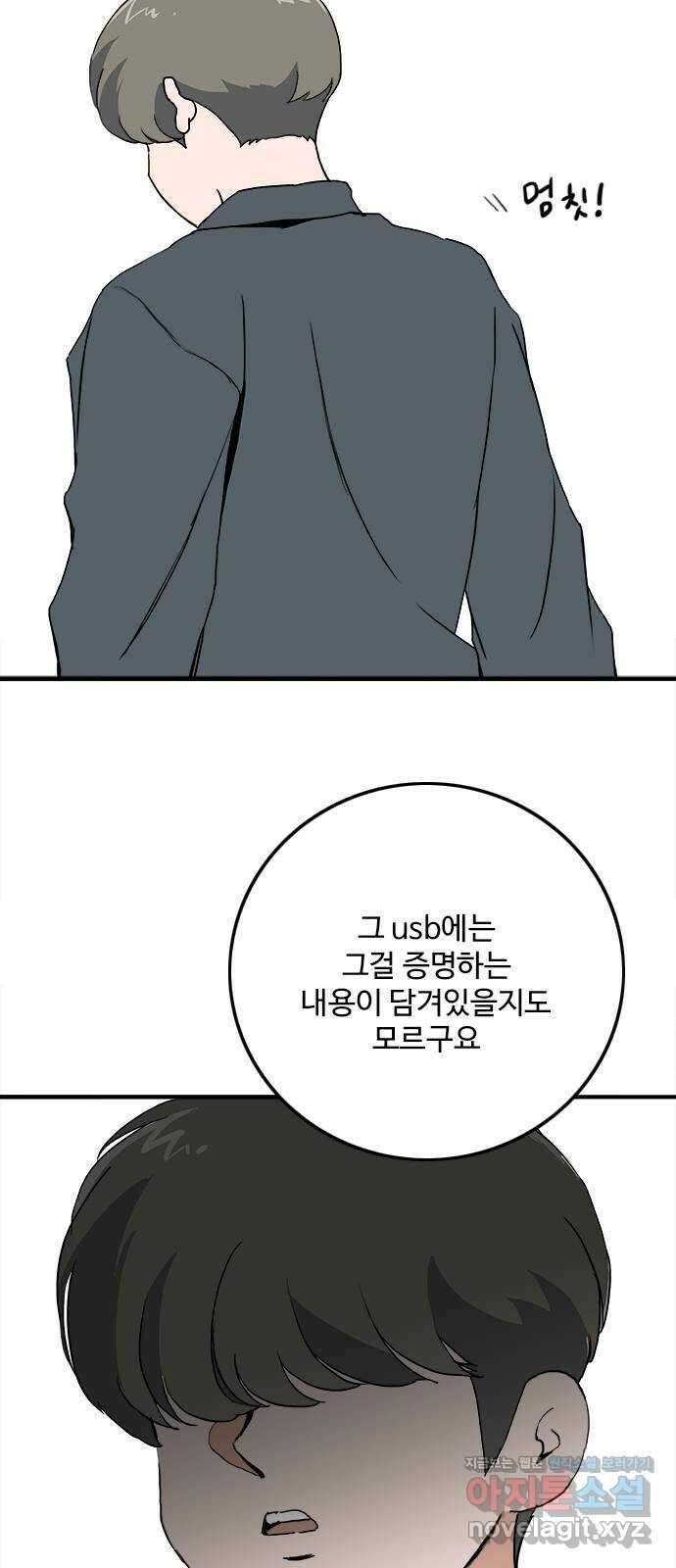 하루의 하루 108화 도발 4
