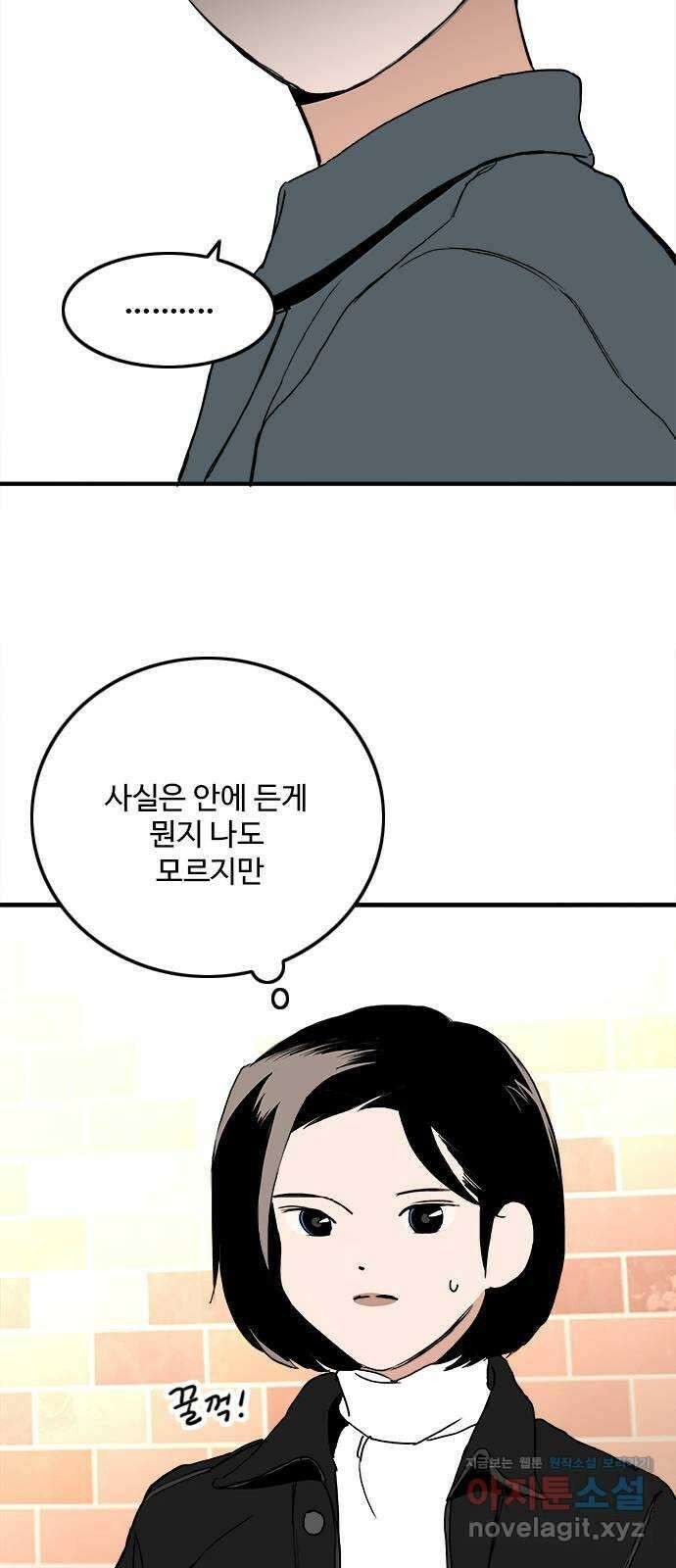 하루의 하루 108화 도발 5