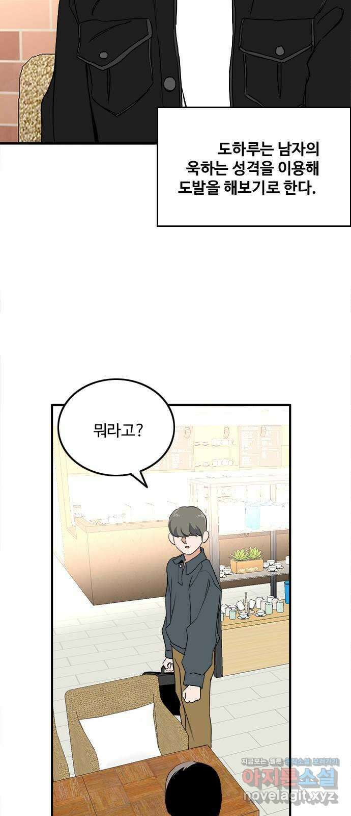 하루의 하루 108화 도발 6