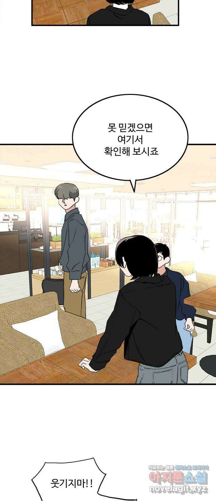 하루의 하루 108화 도발 7