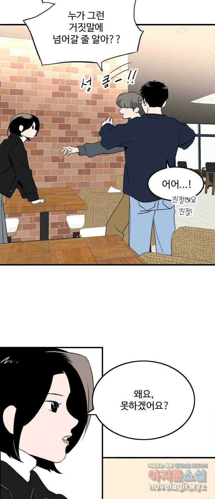 하루의 하루 108화 도발 8