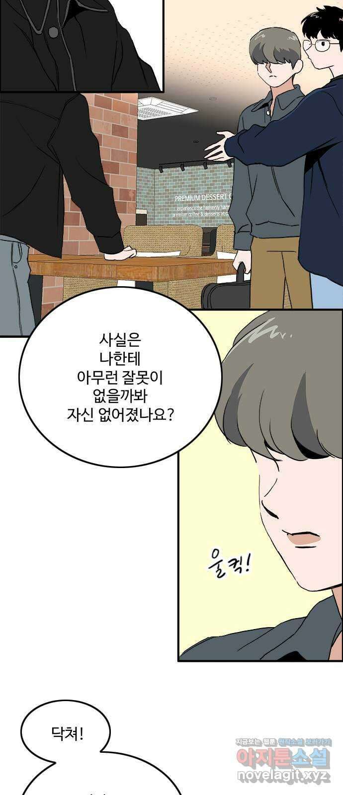 하루의 하루 108화 도발 9