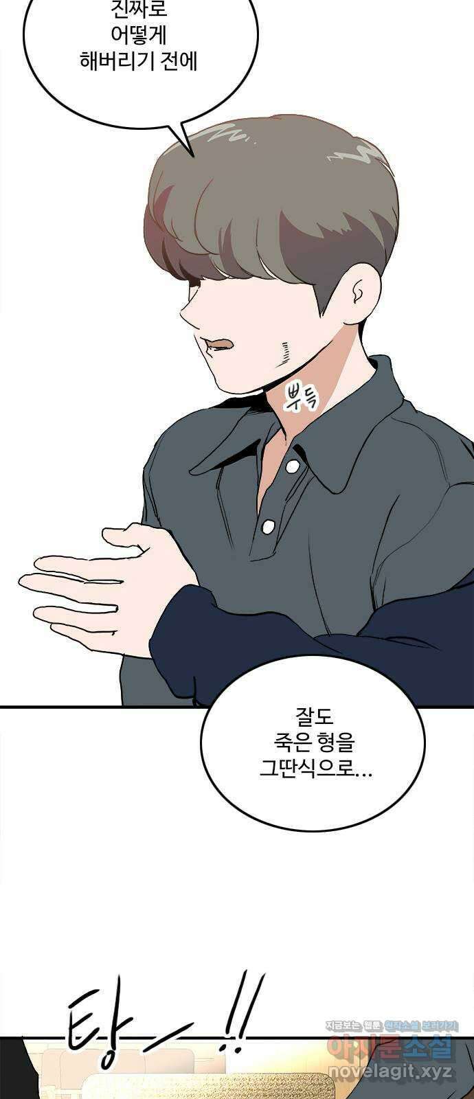 하루의 하루 108화 도발 10