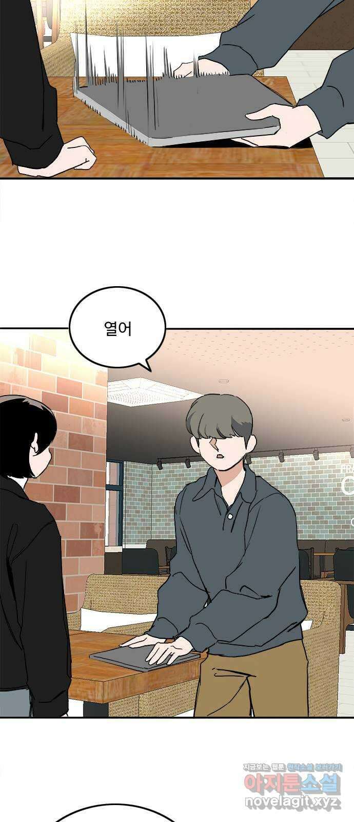 하루의 하루 108화 도발 11