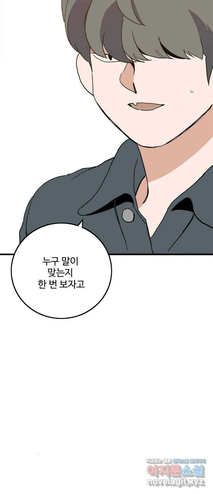 하루의 하루 108화 도발 13