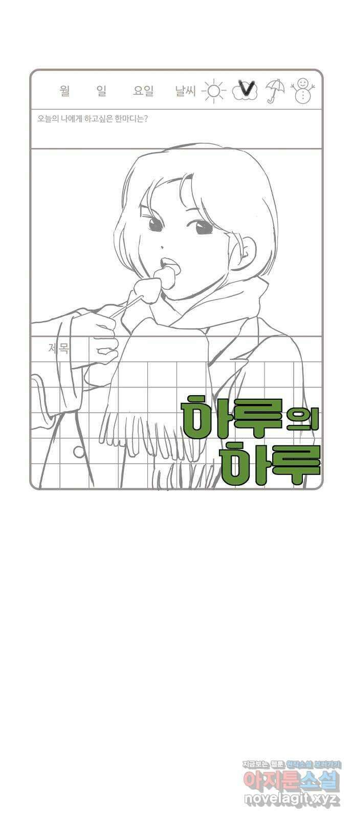 하루의 하루 108화 도발 14