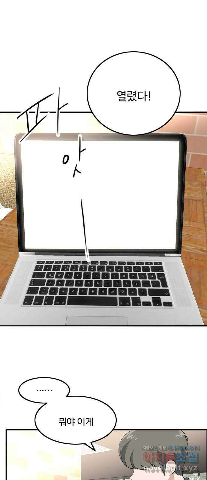 하루의 하루 108화 도발 17