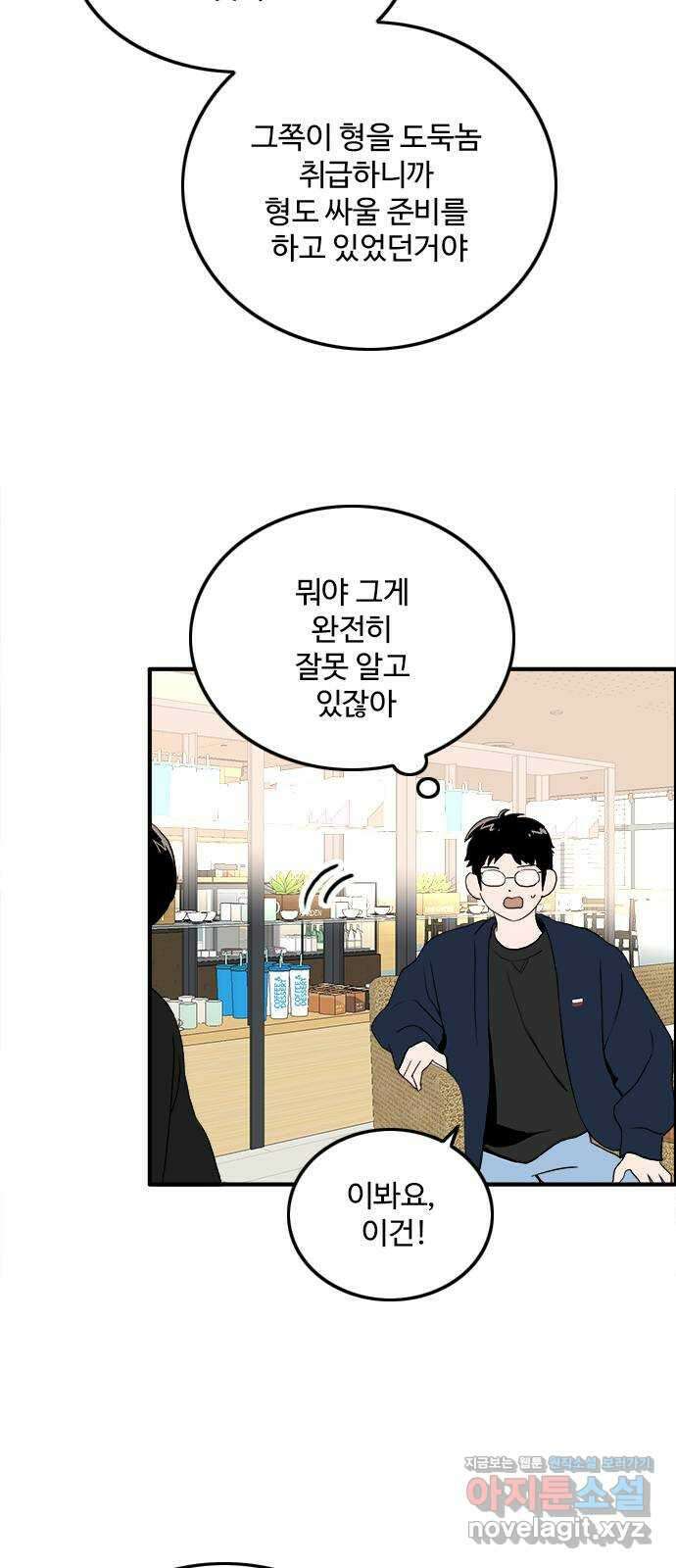 하루의 하루 108화 도발 21
