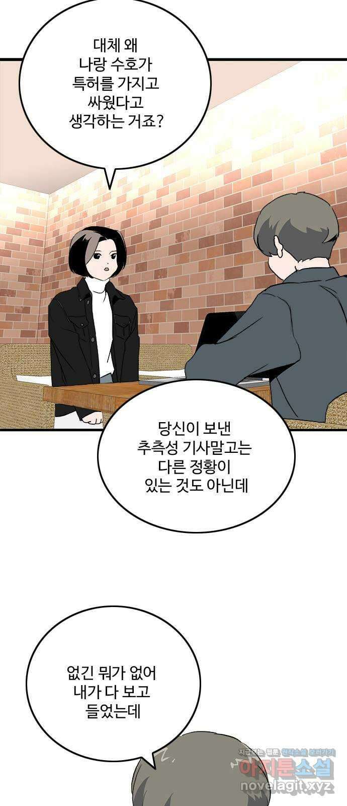 하루의 하루 108화 도발 22
