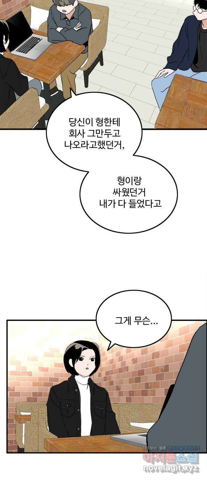 하루의 하루 108화 도발 24
