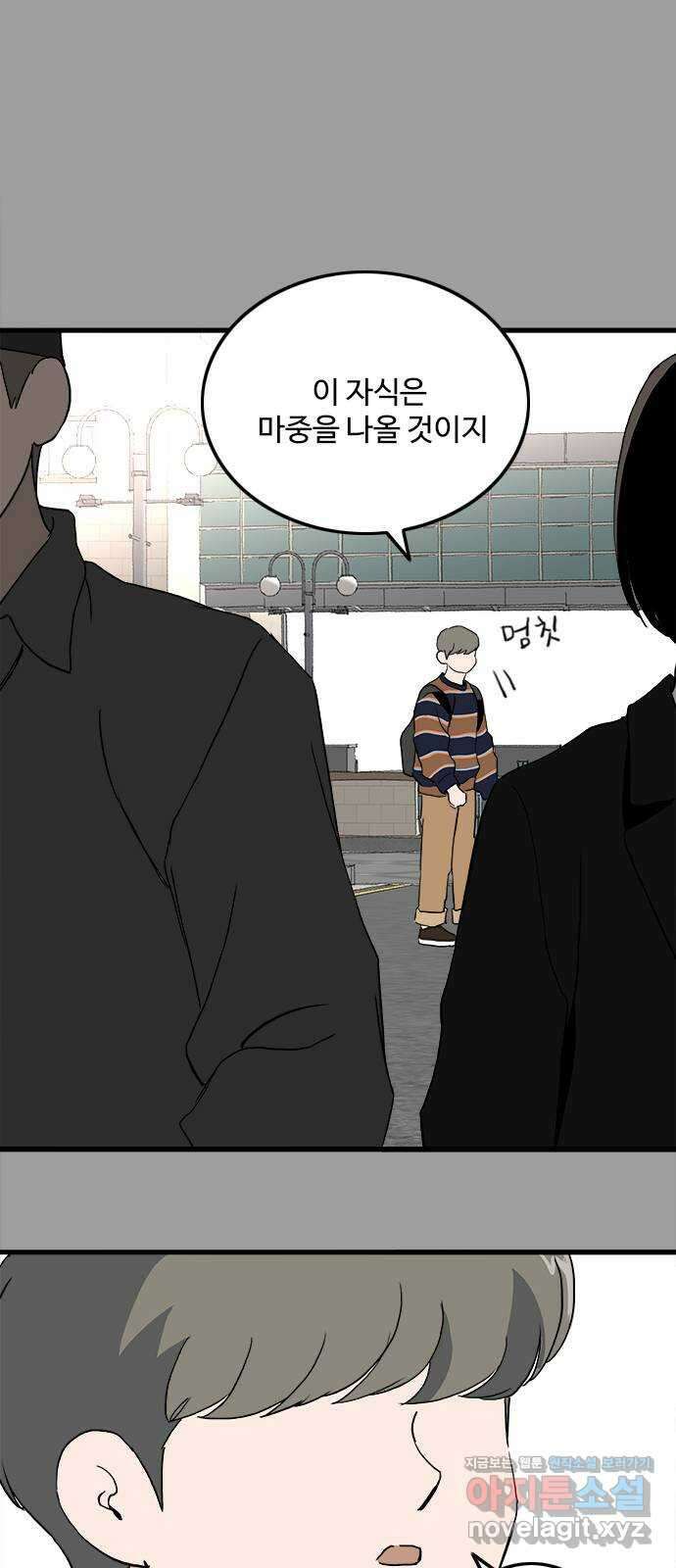 하루의 하루 108화 도발 27
