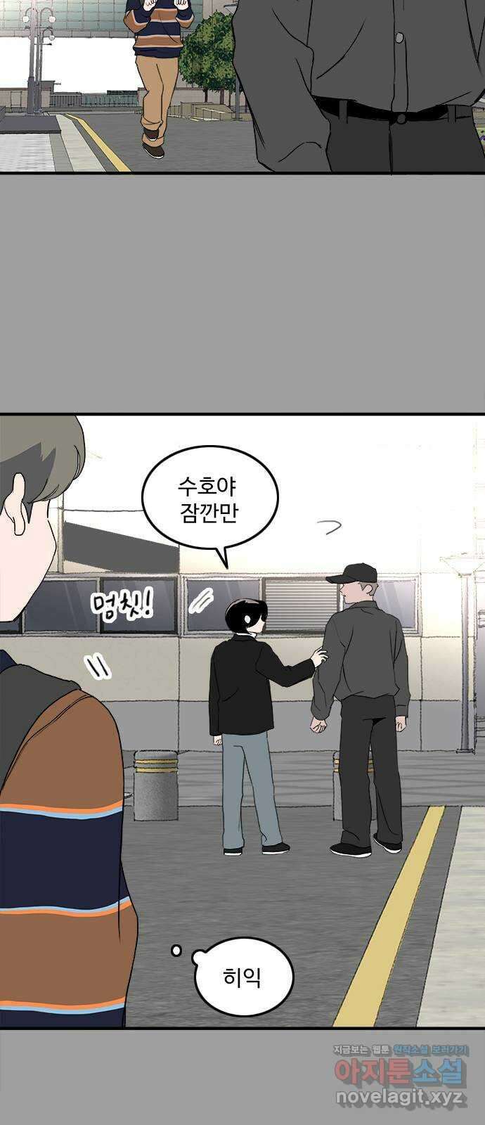 하루의 하루 108화 도발 31