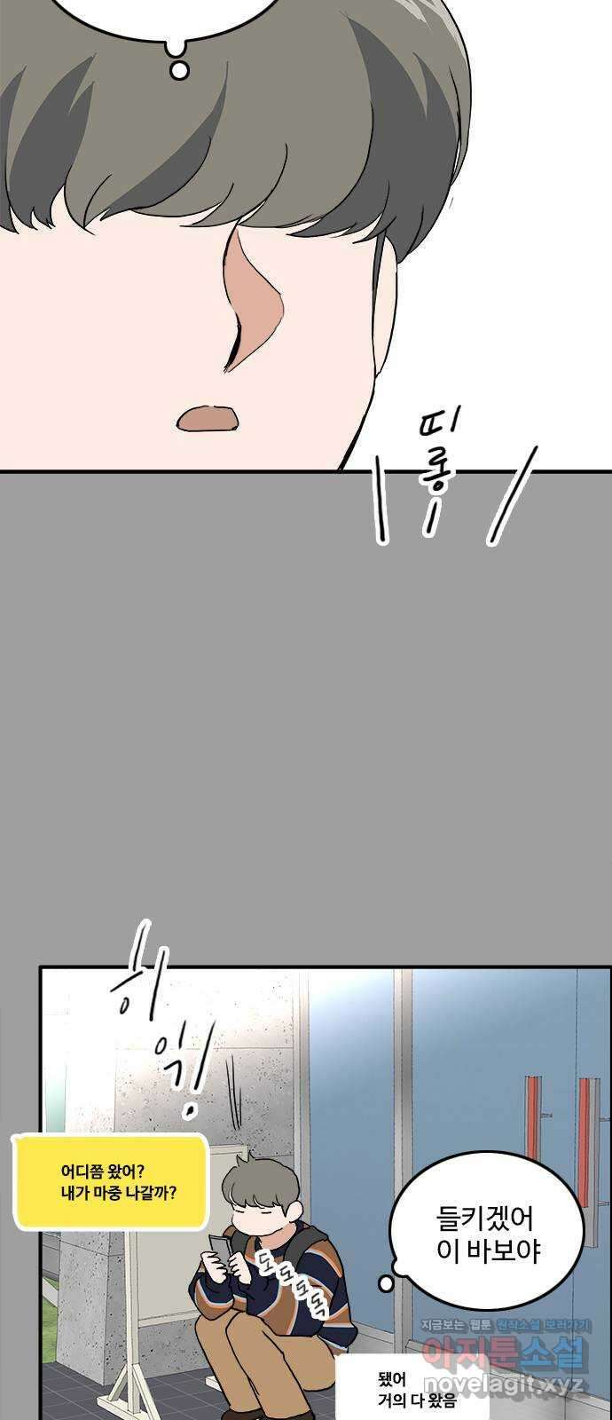 하루의 하루 108화 도발 34
