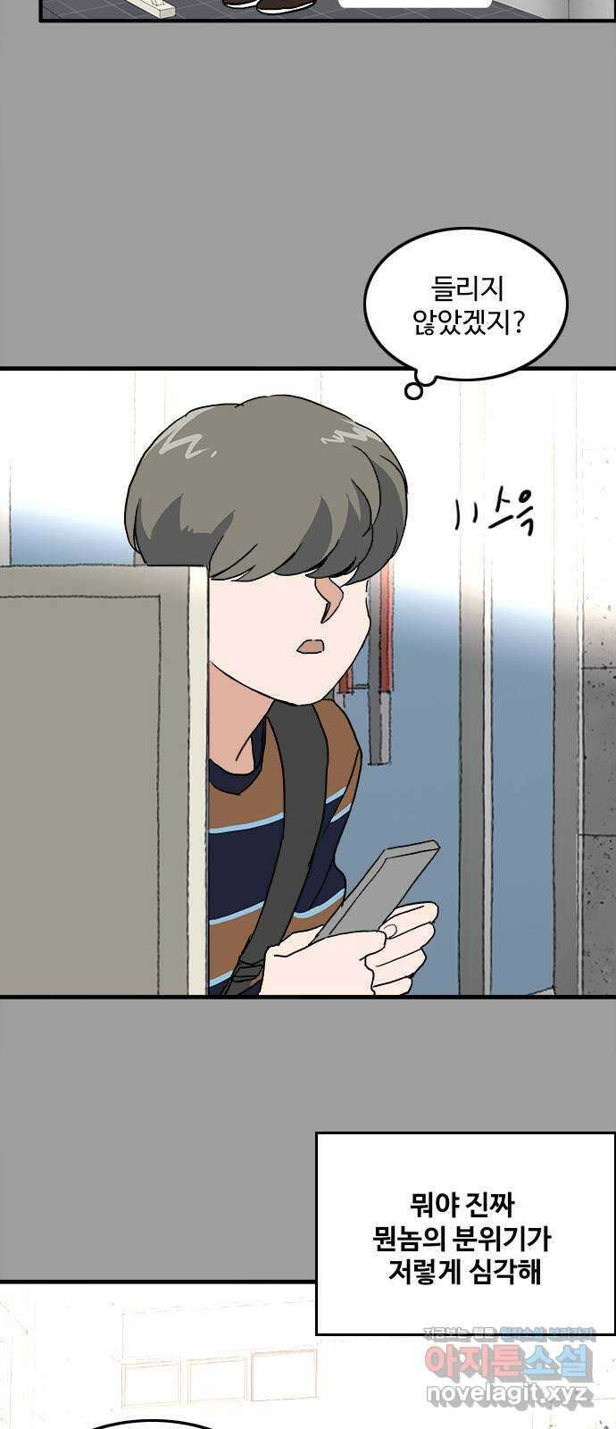 하루의 하루 108화 도발 35