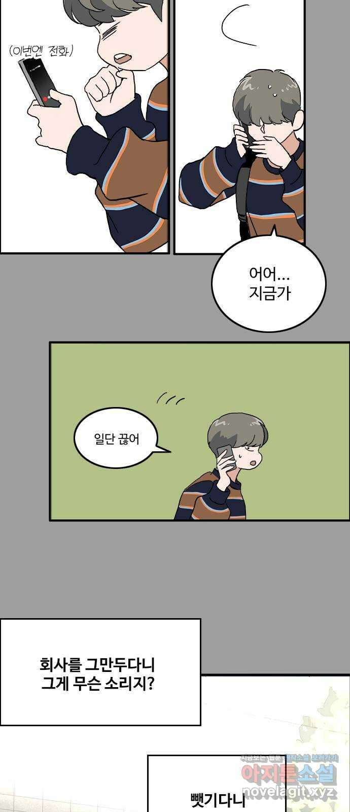 하루의 하루 108화 도발 37