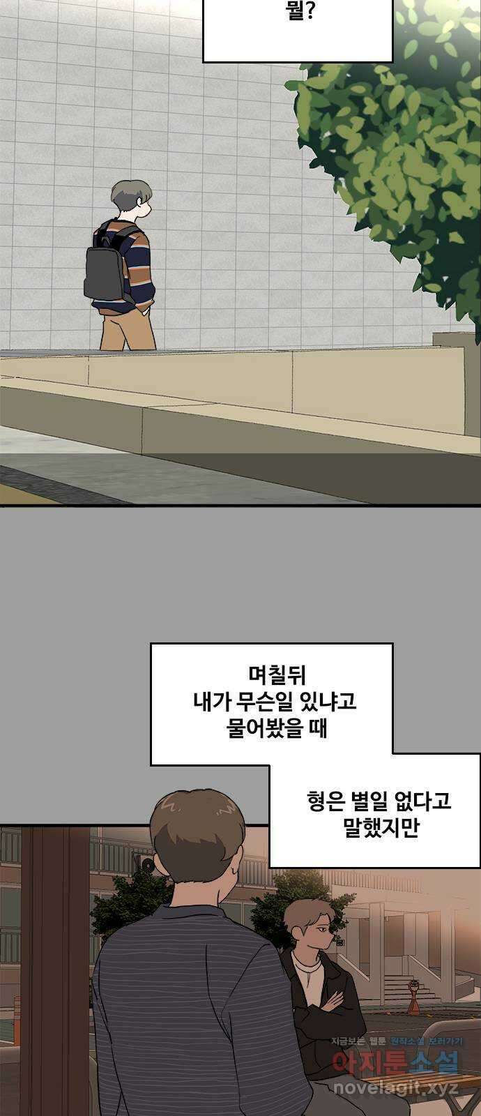 하루의 하루 108화 도발 38