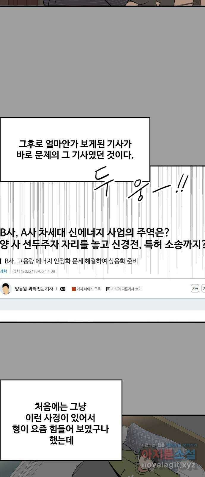 하루의 하루 108화 도발 39