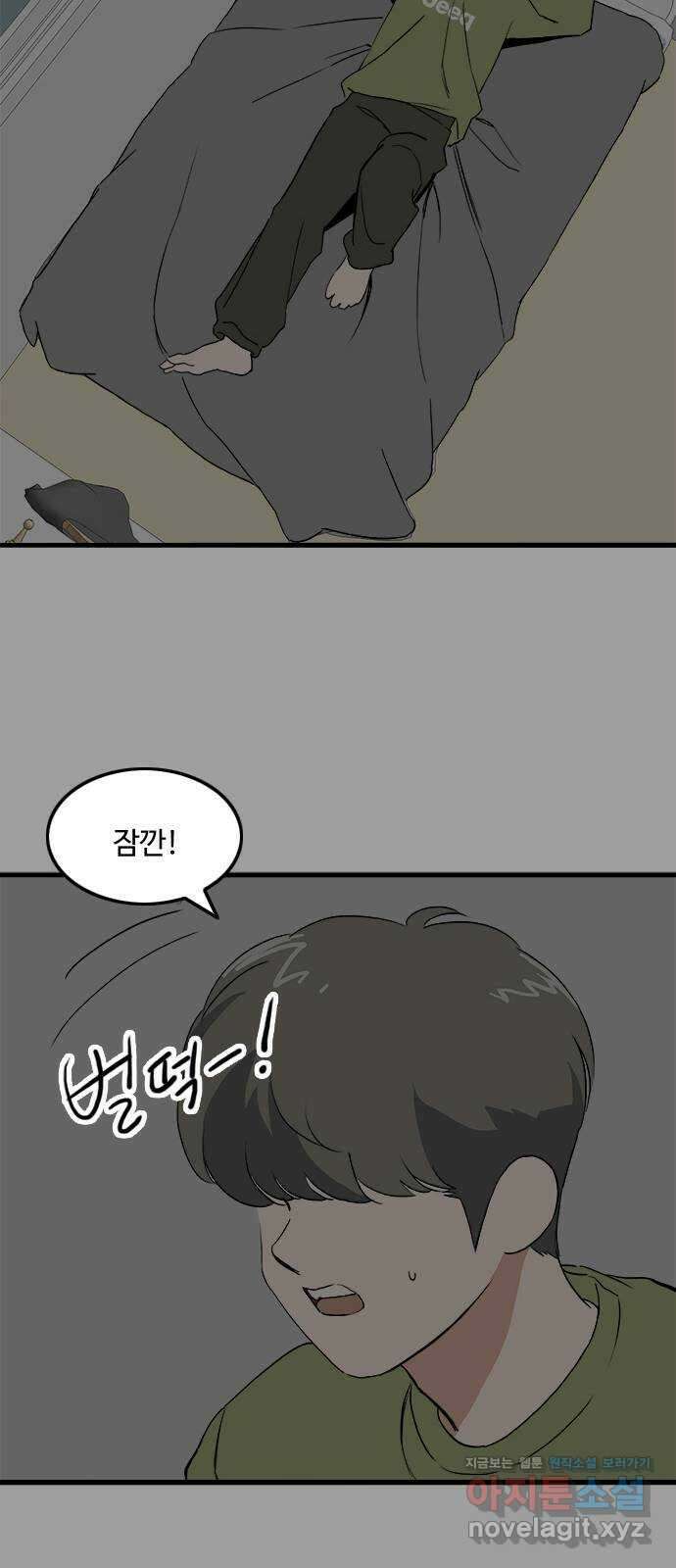 하루의 하루 108화 도발 40