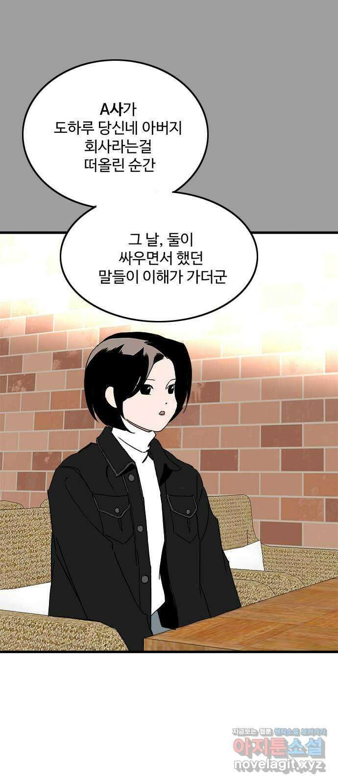 하루의 하루 108화 도발 41