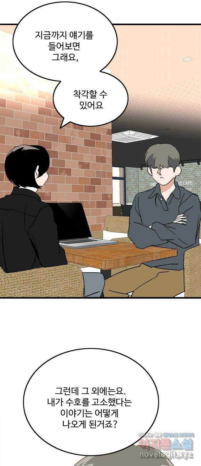 하루의 하루 108화 도발 42