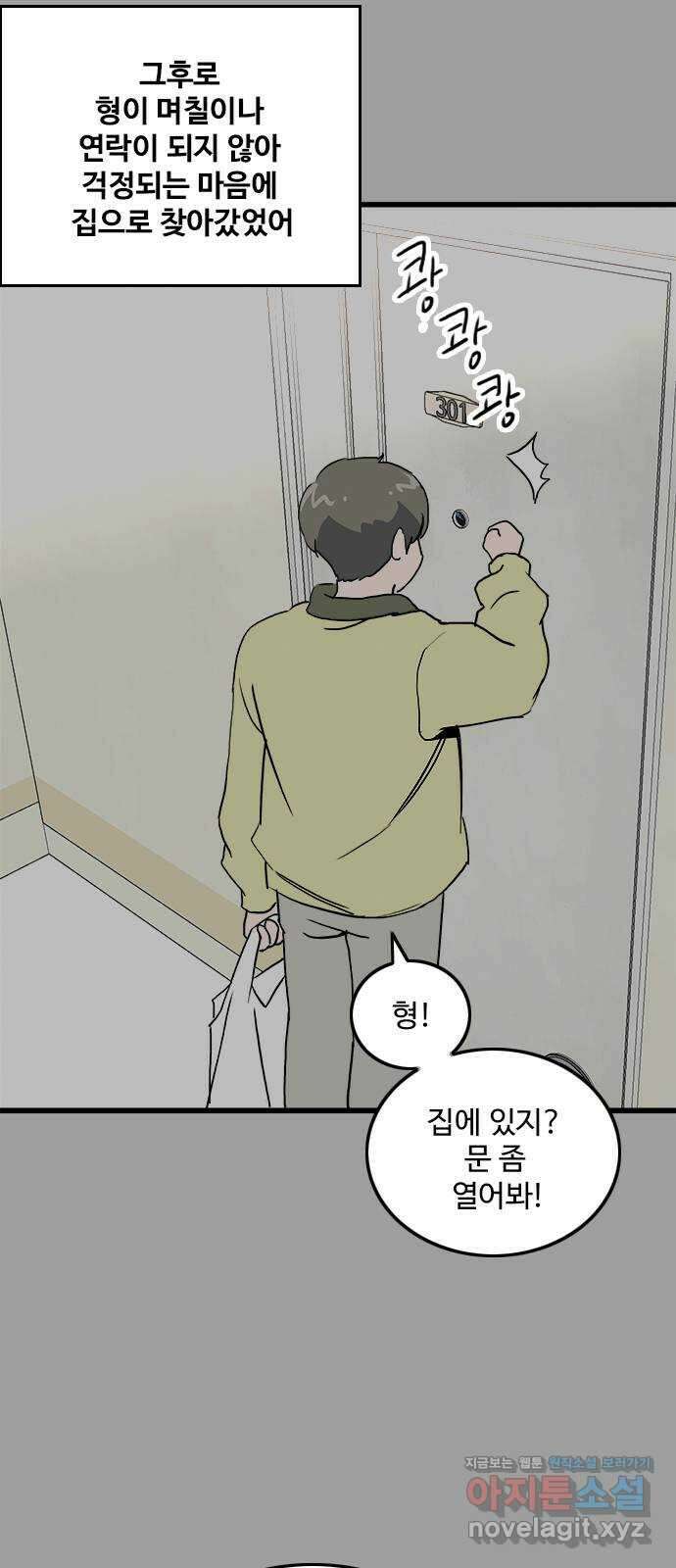 하루의 하루 108화 도발 44