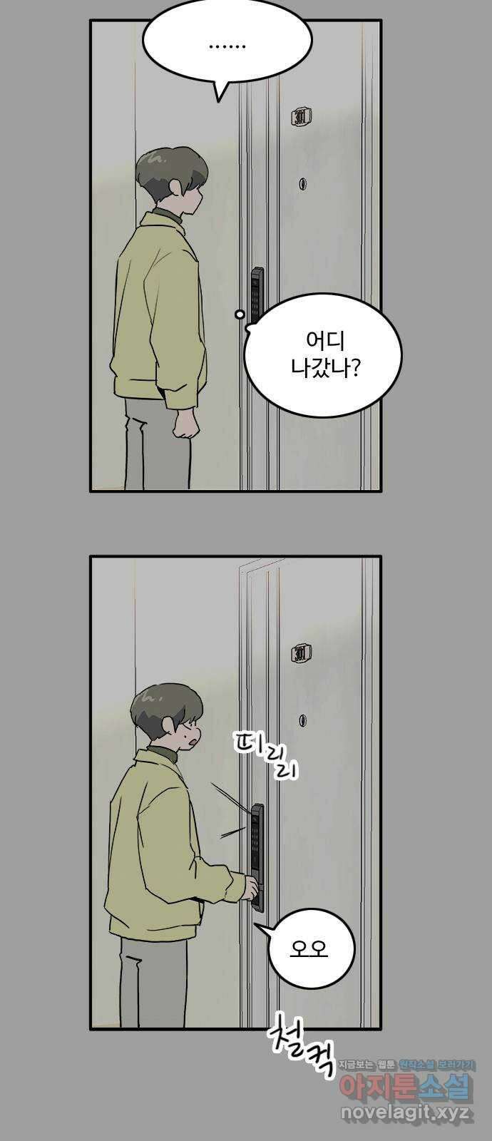하루의 하루 108화 도발 45