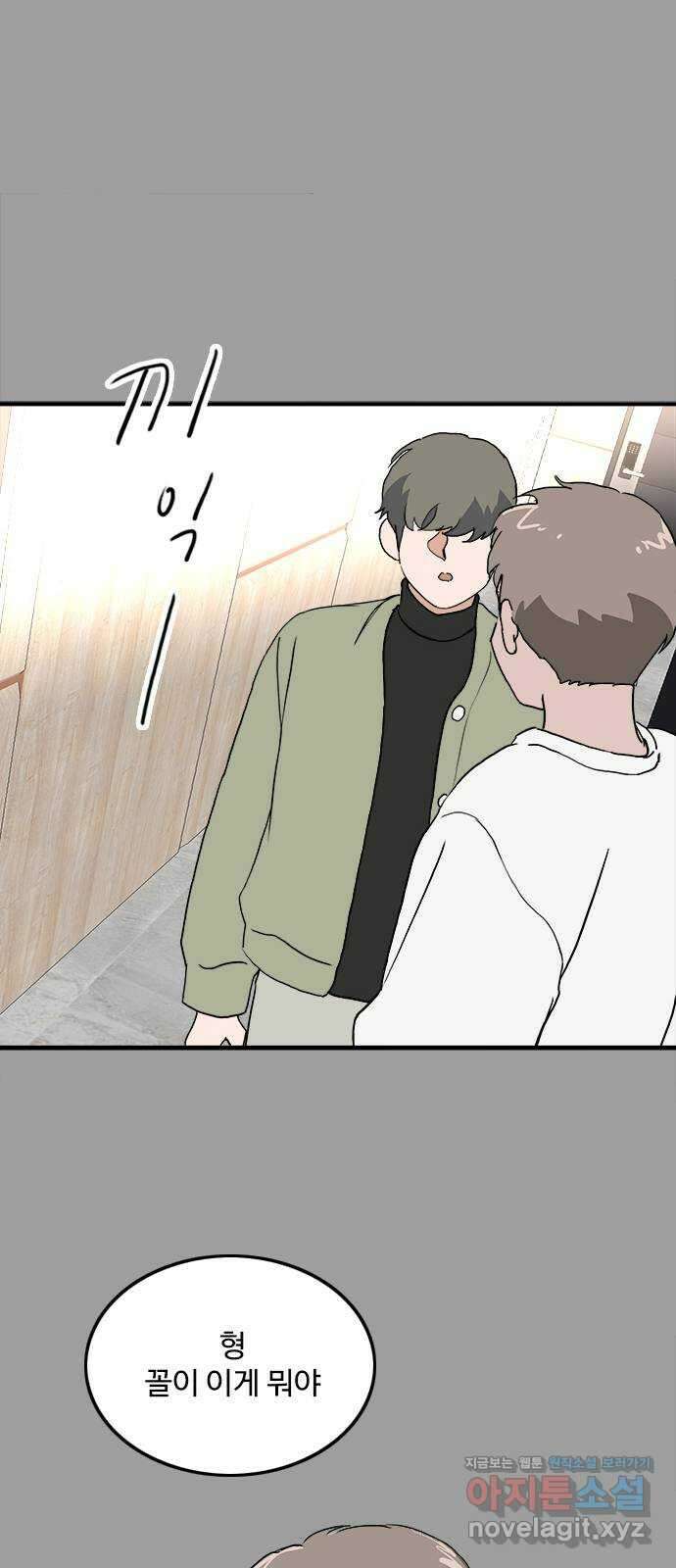 하루의 하루 108화 도발 46