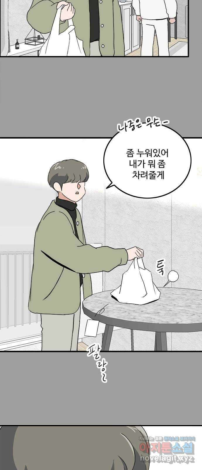 하루의 하루 108화 도발 48