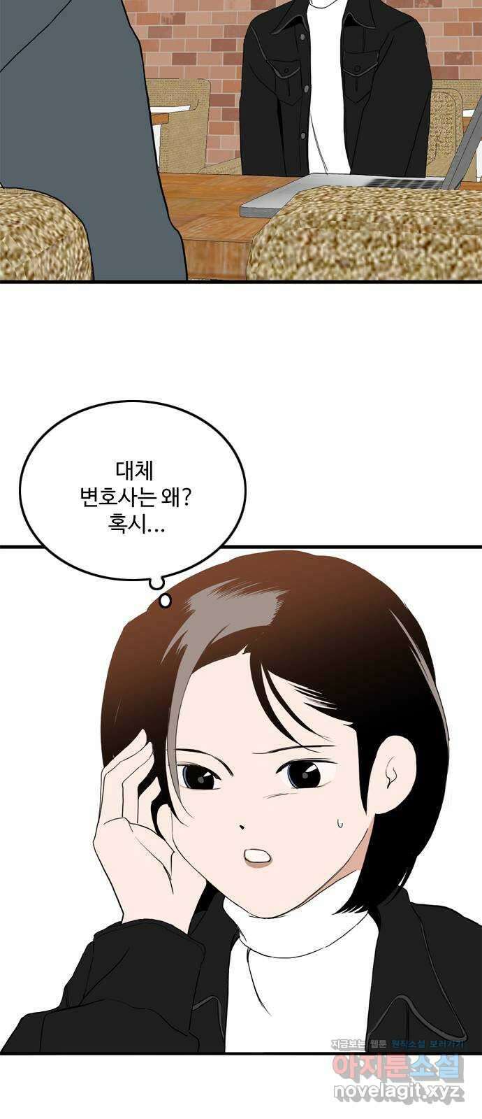 하루의 하루 108화 도발 52
