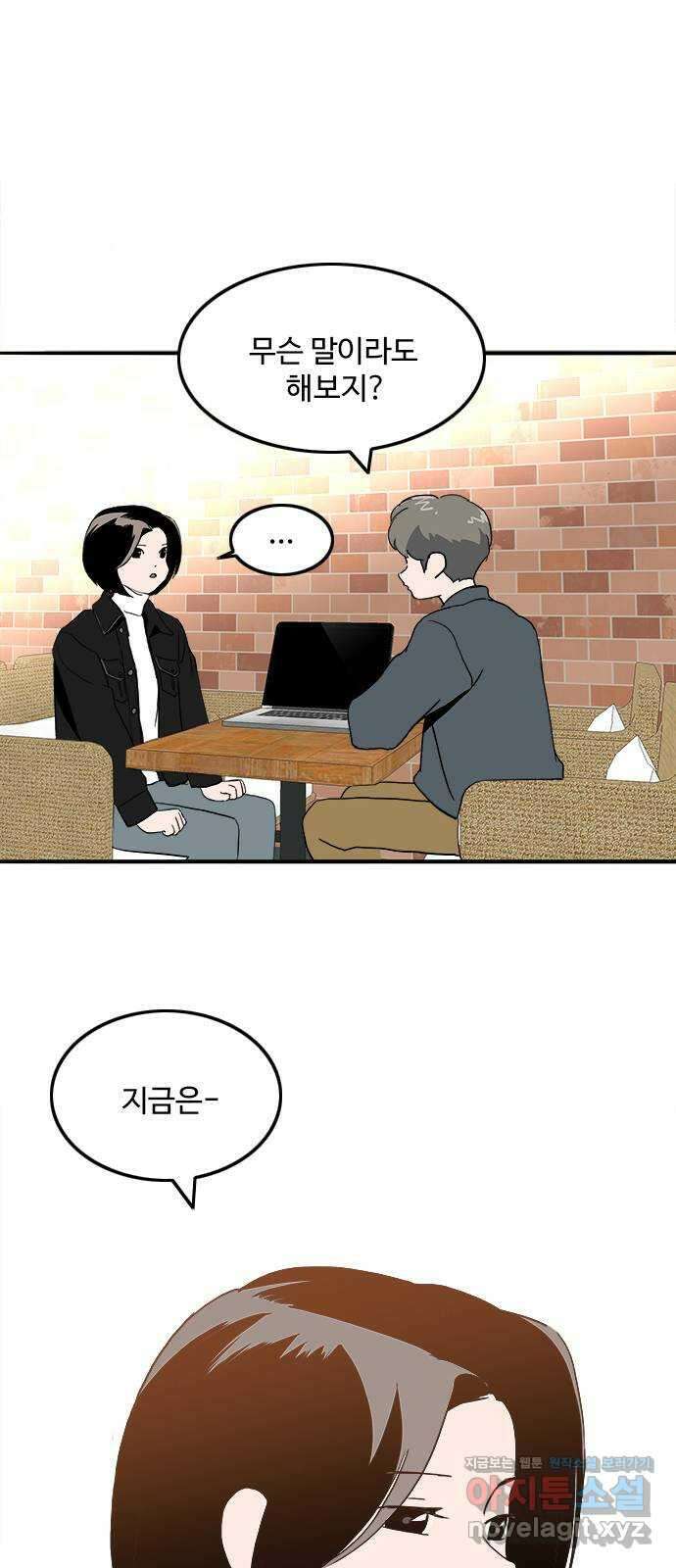 하루의 하루 108화 도발 53